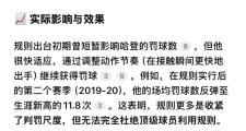 哈哈体育-关于哈登新星赛事规则更新表现惊艳，RNG未来可期！的信息