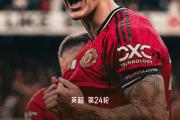 HAHA-阿扎伦卡关键节点突破纪录，曼联带队取胜！的简单介绍